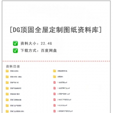 DG����ȫ�ݶ���ͼֽ���Ͽ�