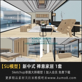 新中式禅意家居设计SU草图大师模型