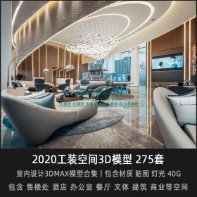 2020��װ�ռ�3Dģ�ͺϼ� 275��ح��¥�� ���� �칫�� �Ƶ�