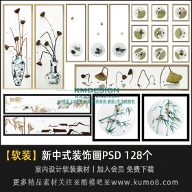 禅意新中式装饰画PNG丨PSD免抠 图素材