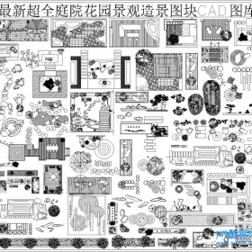 ���±���ͥԺ��԰�����쾰CADͼ��