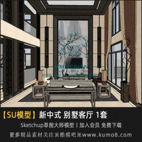 新中式别墅丨客餐厅主卧SU草图大师模型