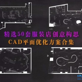 2023��ѡ50�׷�װ�괴�⹹˼CADƽ���Ż������ϼ�