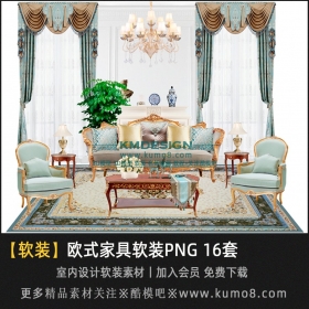 欧式风格客厅卧室家具软装搭配PNG套图 16套