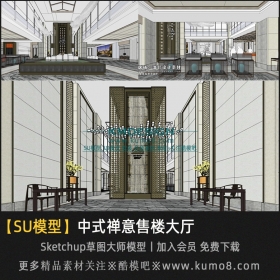 中式禅意售楼大厅SU模型