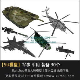 军事装备 坦克 战斗机草图大师SU模型