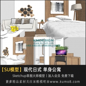 单身公寓／现代日式SU模型